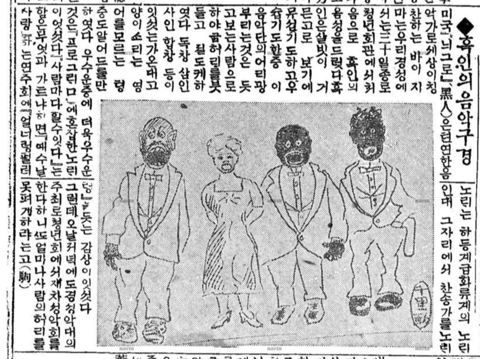 Illustrated news showing a drawing of three African-American singers.